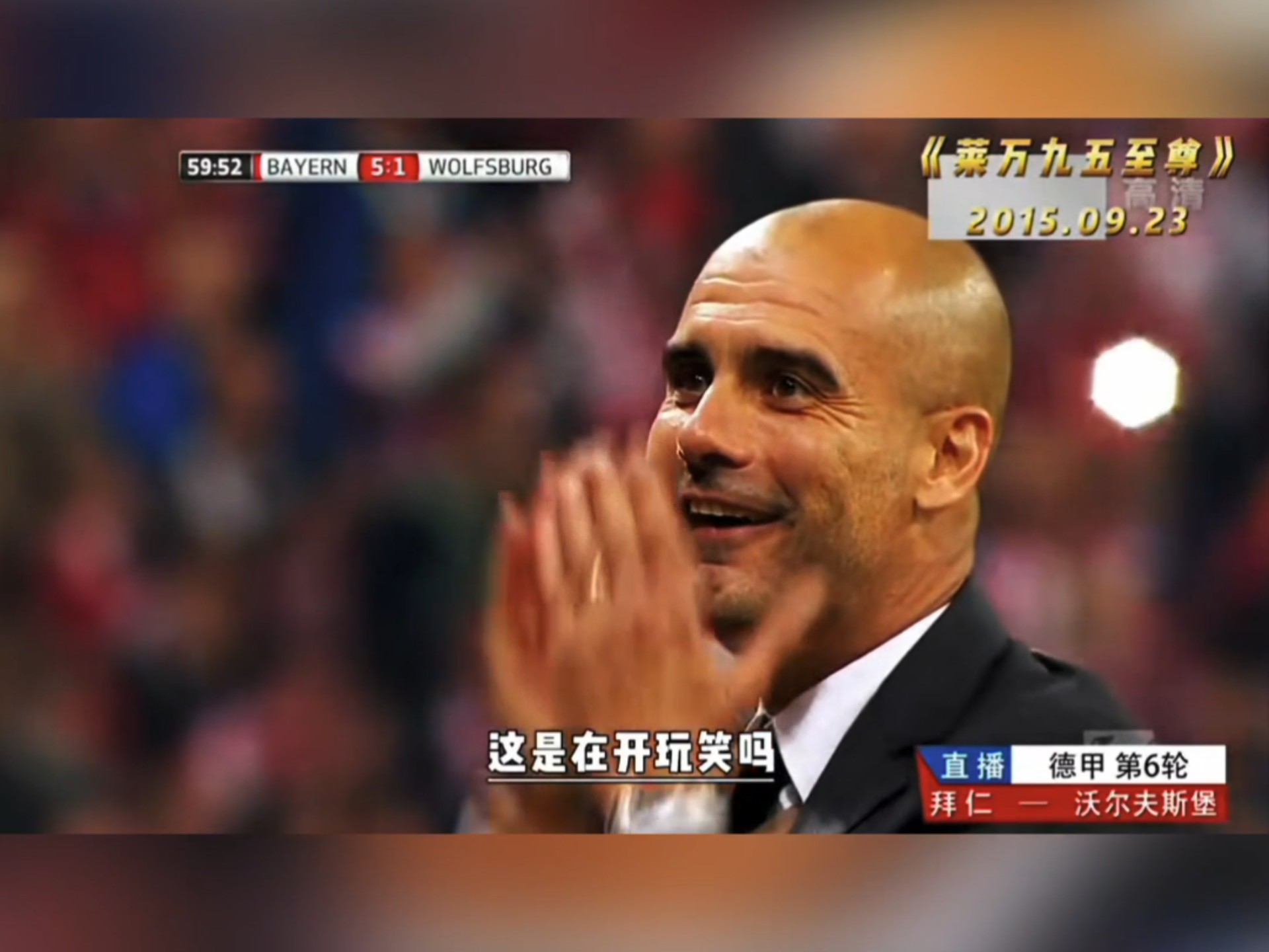 莱万多夫斯基赛事官方发布高光表现新规，拜仁争议不断！的简单介绍